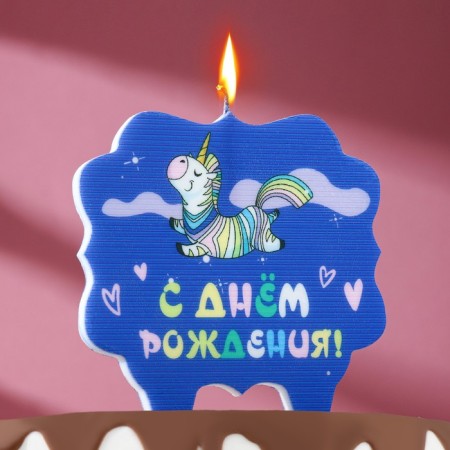 Candle for Cake "Happy Birthday", unicorn, 8 cm, purple