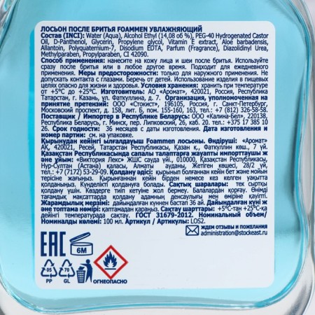 Lotion after shaving foammen moisturizer, 100 ml-2