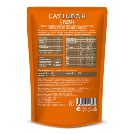 Wet Cat Lunch food for kittens, pieces in jelly, turkey/chicken, 85 g-1