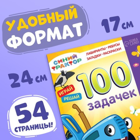 Book 100 Tasks, 56 pages, 17 × 24 cm, blue tractor-1