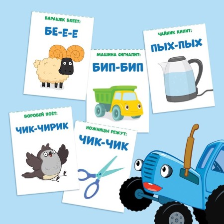 The book "Starting of speech. Onomatopoeic ", 36 pp., 12 × 17 cm, blue tractor-4