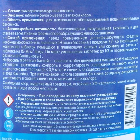 Slow Stabilized Chlorine Aqualeon Complex Tab. 200 gr., 1 kg-1