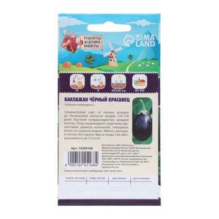 Eggplant seeds "Black handsome", 0.3 g-1