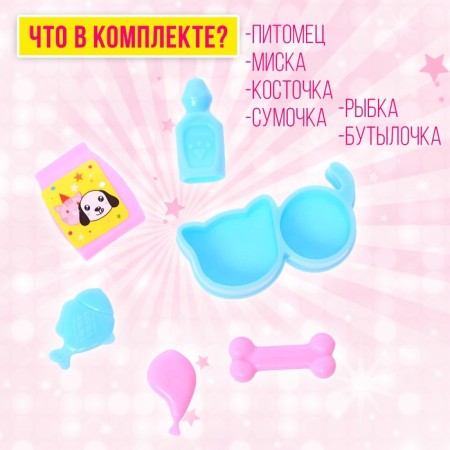 Accessories for dolls "Favorite pet"-1