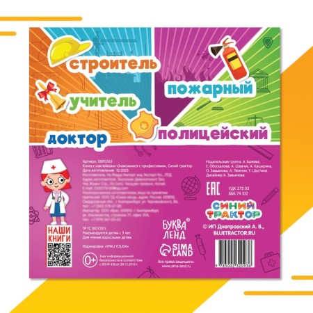 Book with stickers "We get acquainted with professions", Blue Tractor-4