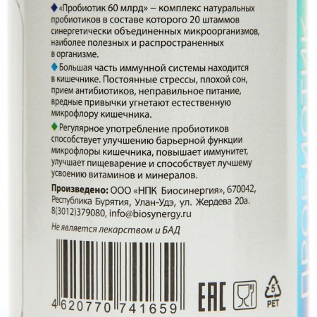 Probiotic "Biosnergy", "60 billion", 30 tablets-2