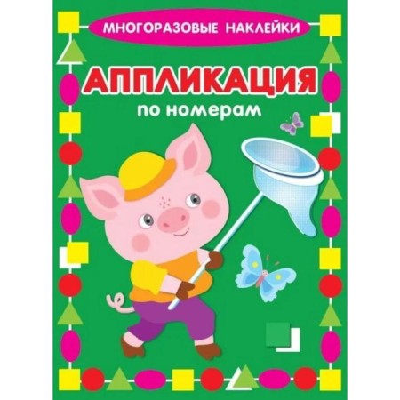 Pig. Application by numbers