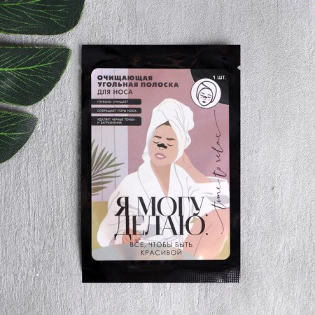 A strip for the nose cleansing "I can", 1 pc, Beauty Fox-1