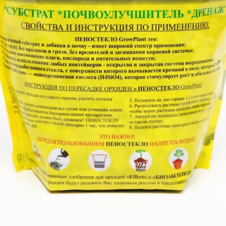 Foam glass for orchids, 2 l-3