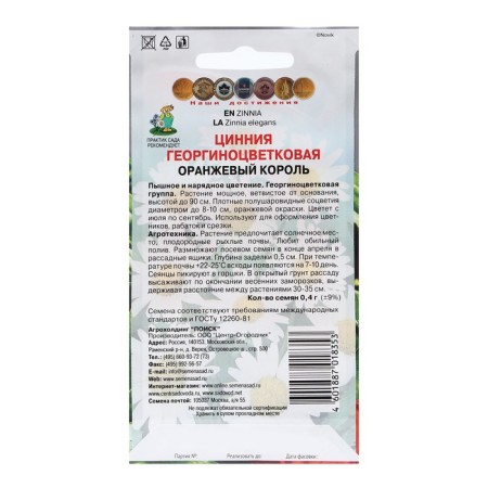 Seeds of Tsinniy flowers daily "Orange King" 0.4 g-1