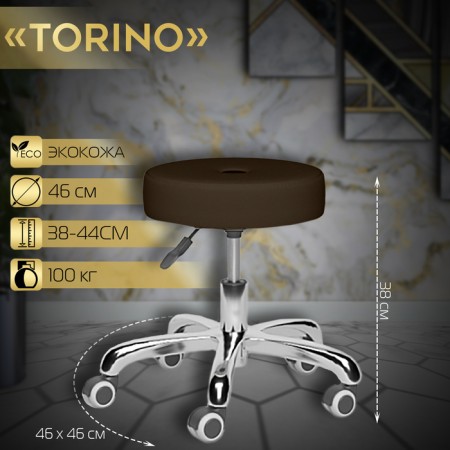 Стул для мастера Torino низкий, цвет шоколадный