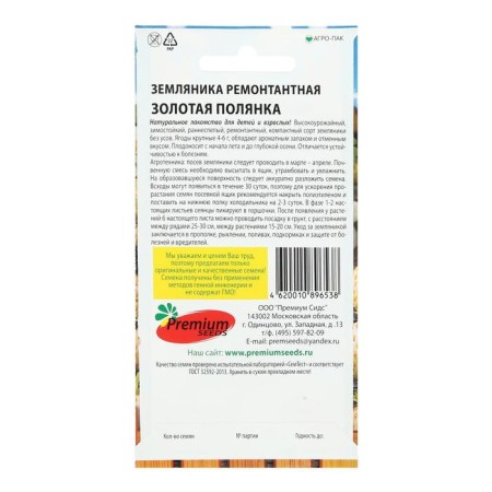Strawberry seeds repair "Golden Polyanka", 0.04 g-1