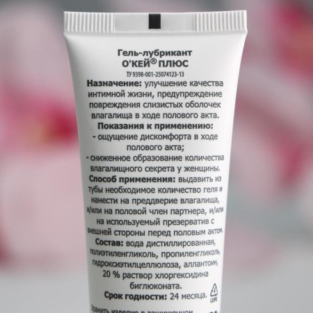 Gel-senxis o'Kay plus, on a water-based, with chlorhexidine, without smell, 50 ml-1
