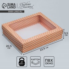 Gift box, packaging, “peas”, 23.5 x 20.5 x 5.5 cm