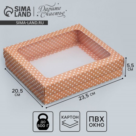 Gift box, packaging, “peas”, 23.5 x 20.5 x 5.5 cm