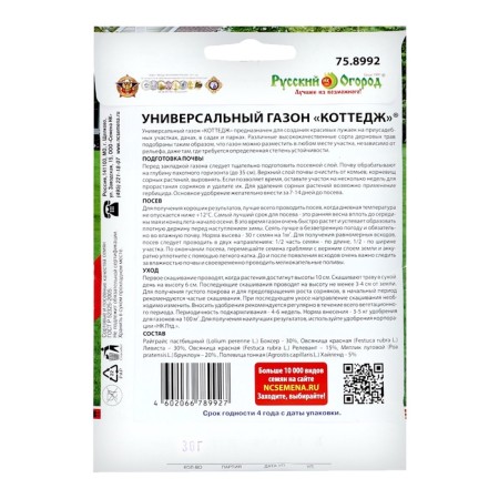 Газон Коттедж (универсальный газон) 30г-1