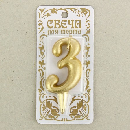 Candle for the cake digit "Golden", 5.5 cm, number "3"-4