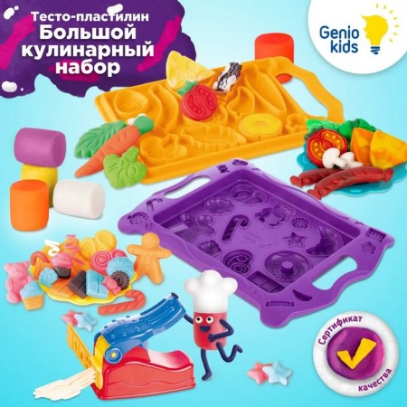 Set for children's modeling "Big Culinary Set"