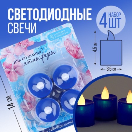 LED candles "to create an atmosphere", 4 pcs., D = 3.5, model AR-0007