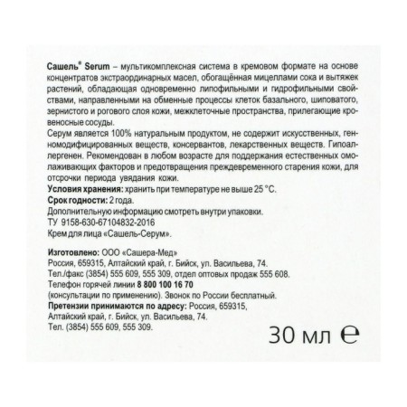Cream "Sashel" SERUM, 30 ml-4