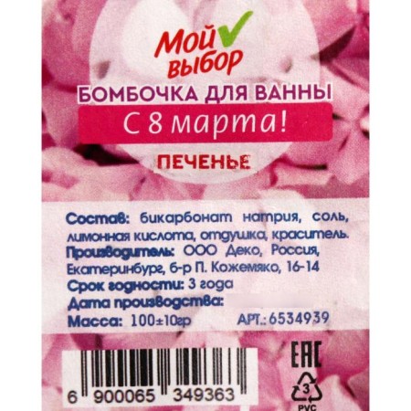 The bath bomb "since March 8!", Cookies, 80 g-1