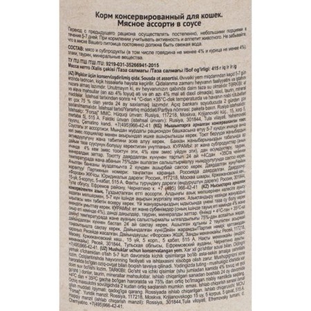 CHAMMY Wet food for cats, meat assorted in sauce, railway, 415 g-1