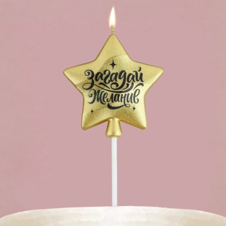 Candle in the cake "Make a desire" gold, 5.5 x 12 cm-1