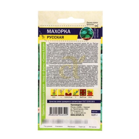 Mahorka seeds "Russian", this. ALT, c/p, 0.01 g-1