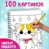 Children's coloring on the meow cats, 100 pictures