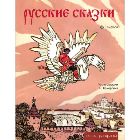 Russian tales