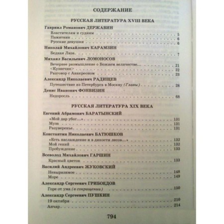 The latest reader in literature: Grade 9. 2nd edition, fixed and supplemented-1