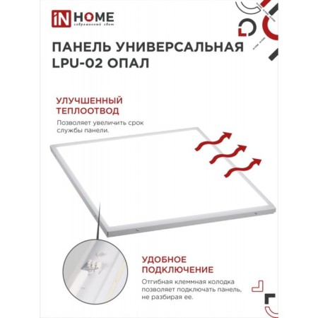 LED panel In Home LPU-02, 50 W, Opal, 230 V, 4000 K, 4500 lm, 595x595x25mm, IP40-3
