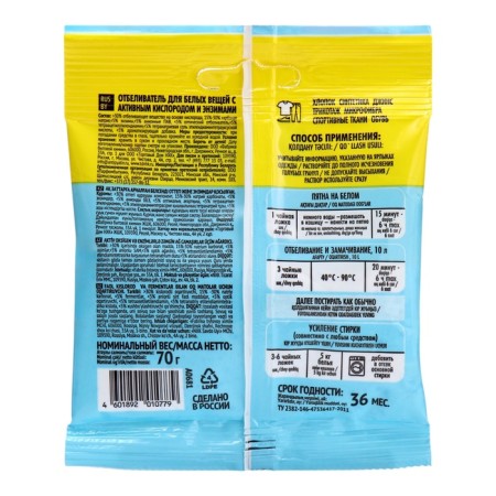 Antipyatin bleach for white things with active oxygen and enzymes, 70 g-1