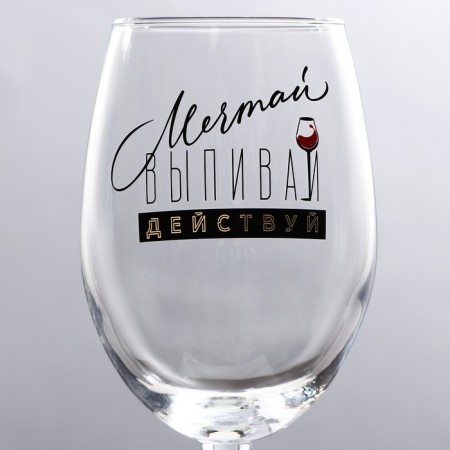 A glass for the wine "drink", for the New Year, 360 ml.-2