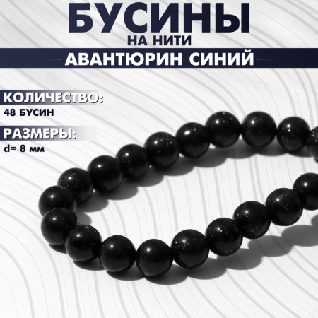 Beads on threads ball No. 8 “Anterian Blue”, 48 beads