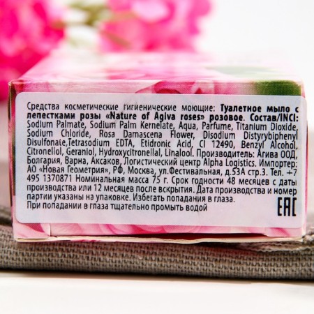 Toilet soap "Nature of Agiva" with rose petals, 75 grams-2