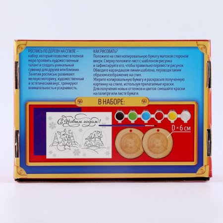 New Year's set for creativity. Fir -tree wooden pendants for coloring "New Year! Fox and machine "-8