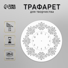 Plastic stencil 