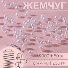 Sewing pearls, d = 4 mm, 250 g, white color