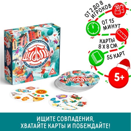 New Year's board game "New Year: Dubbl. Fairytale ", 55 cards, 5+