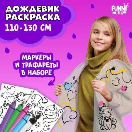 Rawning Rawkeeping Coloring "Unicorn" (110-130 cm)
