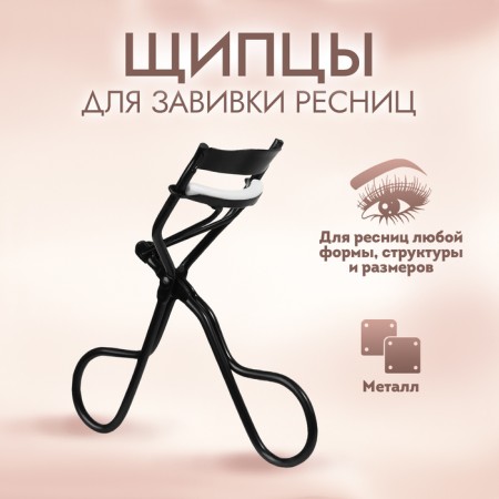 Eyelashes curls, black color
