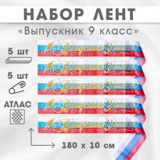 Set of ribbons 
