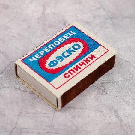 Matches household set GOST 1820-2001 10 boxes in the assortment-1