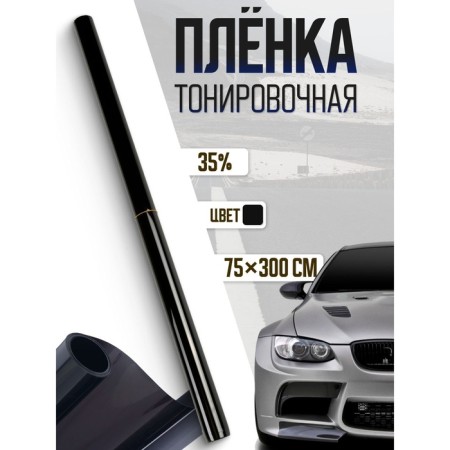 Tint film for the Torso 75 × 300 cm car, 35%