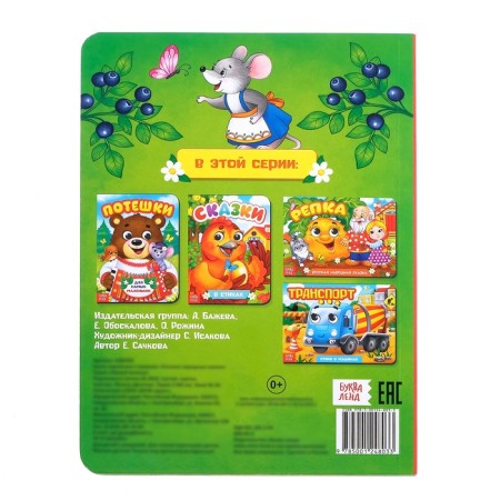 Cardboard book with eyes "Russian folk tales", 10 p.-4