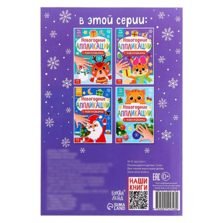 New Year's applications "Squirrel" stickers-4