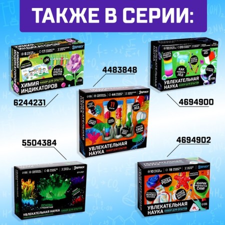 Set for experiments "Fascinating Science", 15 experiments with laboratory utensils-4