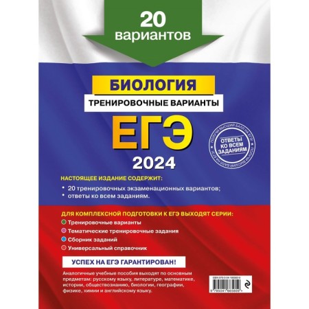 USE-2024. Biology. Training options. 20 options. Lerner G.I.-1