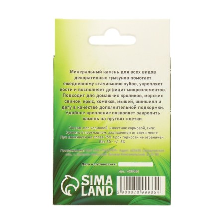 Mineral stone "Pigger" for rodents, cheese, 50 g-2